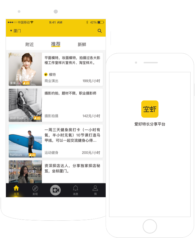 租我么APP，租人